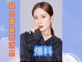 娱乐圈最新爆料音乐,最新音乐爆料，揭秘明星幕后故事